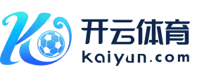 开云·体育（官网）KAIYUN SPORTS